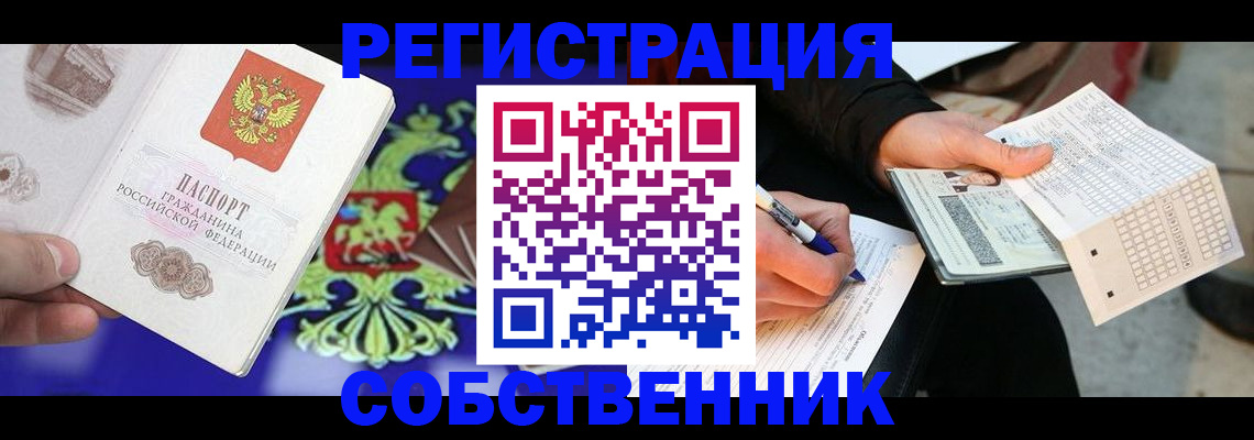 временная регистрация в квартире в Ворсме