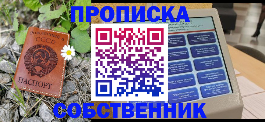 временная регистрация недорого в Ворсме